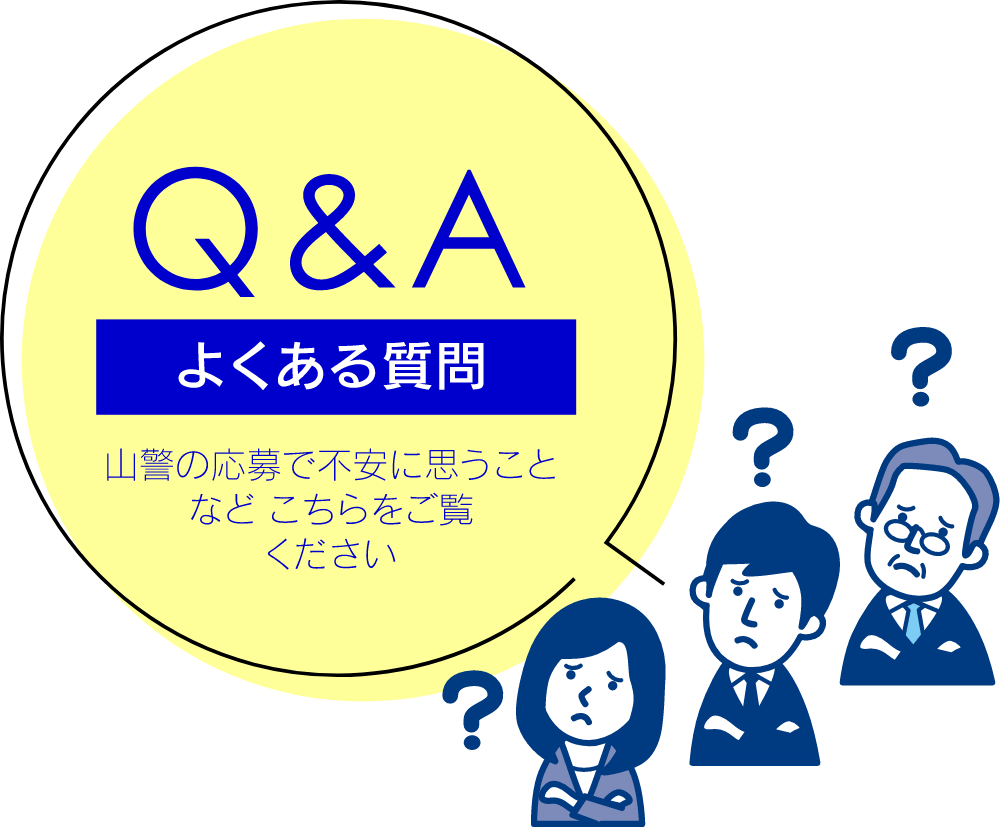 Q&A よくある質問